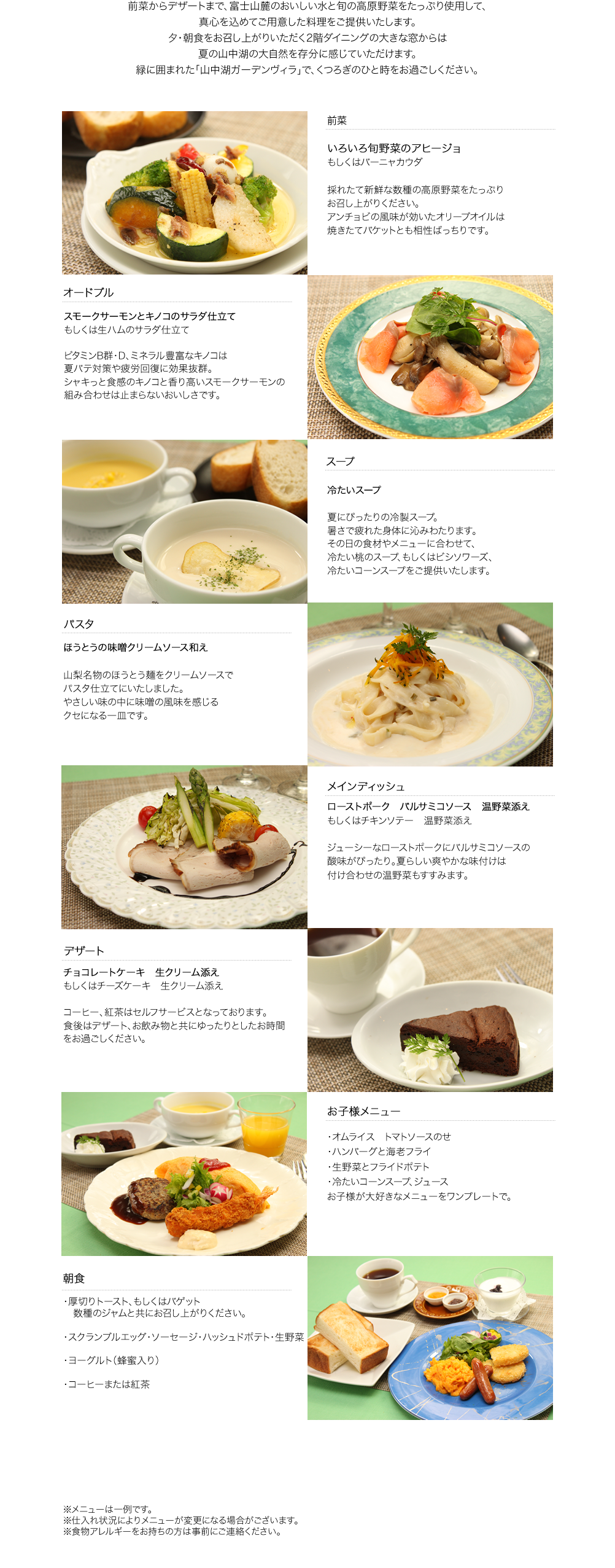 富士山麓の高原の食彩